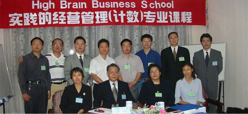 第1期“High Brain Business School”【理念经营】课程